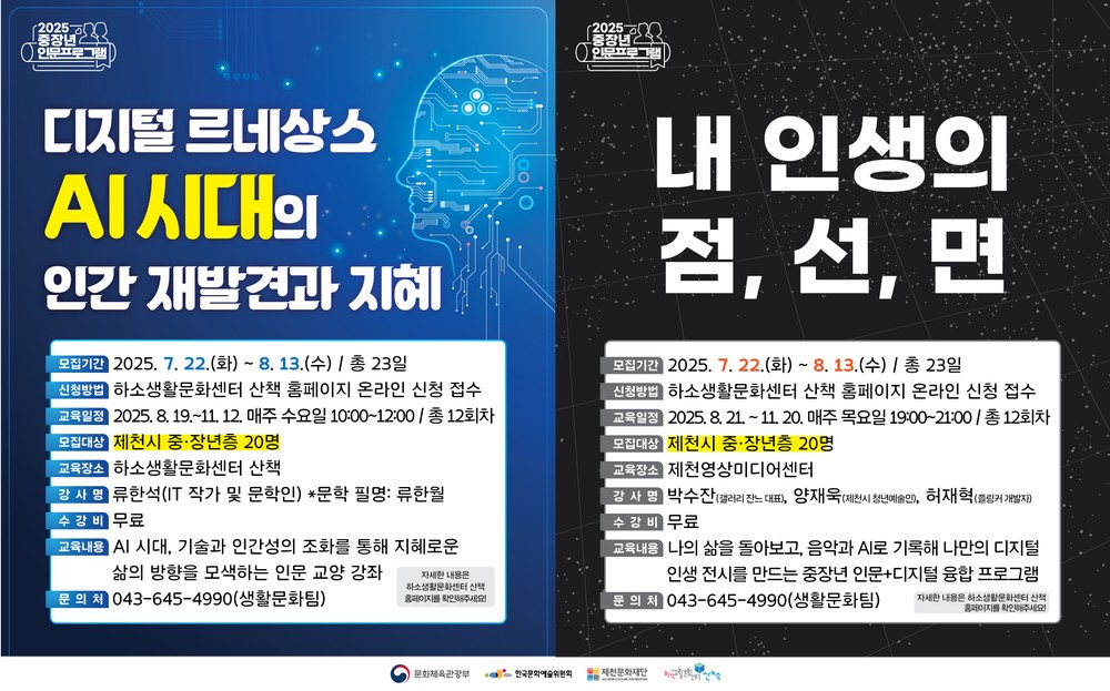 제천문화재단, 2025 중장년 인문프로그램 운영
