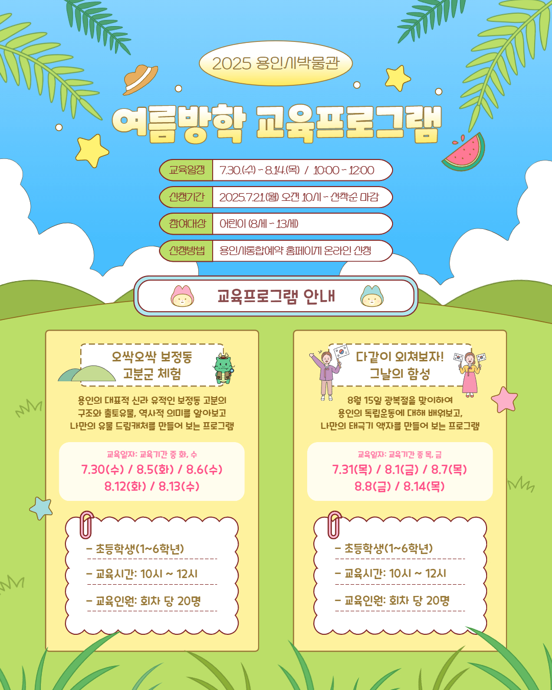 용인특례시, 용인박물관 ‘여름방학 역사 체험 프로그램’ 참가자 모집