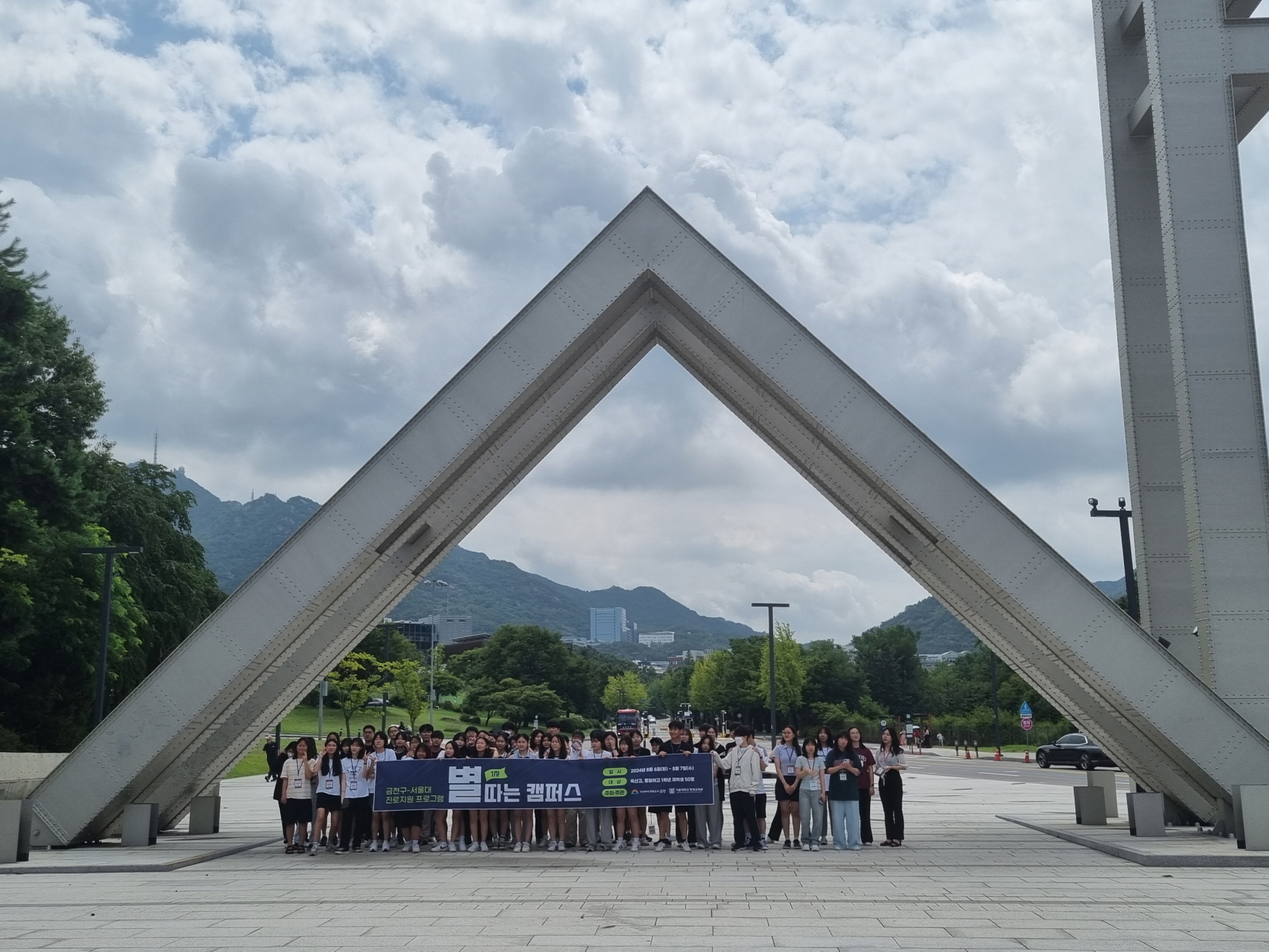 금천구, 서울대에서 꿈을 만나다 여름방학 진로 체험 프로그램 ‘별 따는 캠퍼스’ 운영