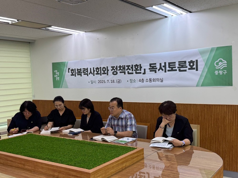중랑구, 회복력 사회 위한 정책 독서토론회 개최