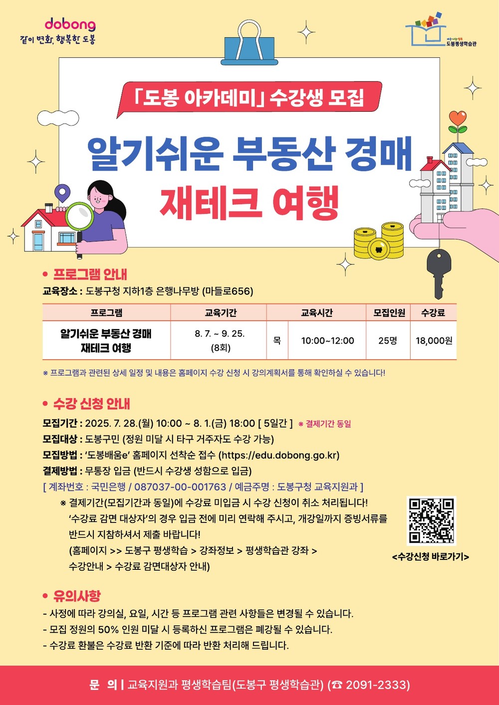 도봉구, ‘알기쉬운 부동산 경매 재테크 여행’ 강좌 운영