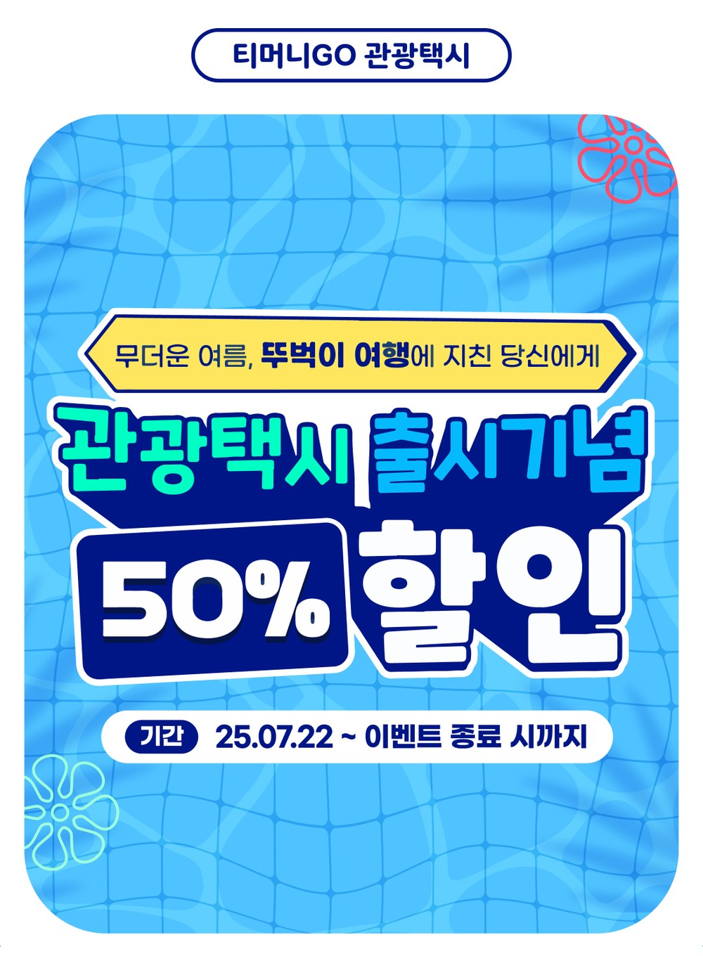 안동시-한국관광공사, 티머니GO 앱 통한 안동 관광택시 예약 서비스 본격화