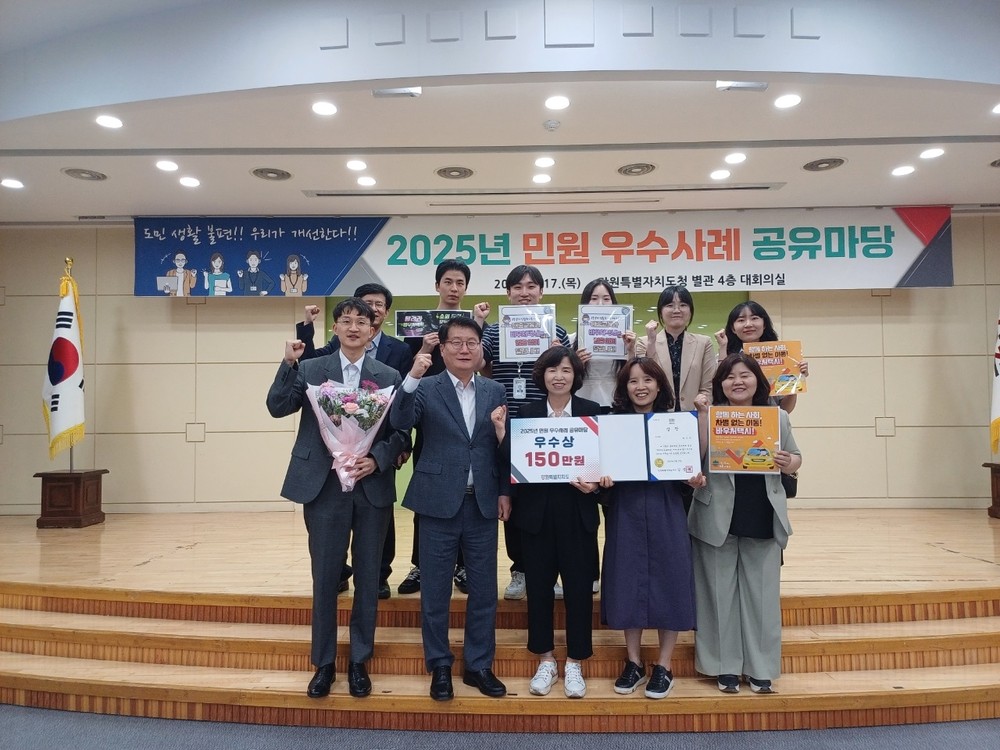 원주시, 강원특별자치도 주관 ‘2025년 민원 우수사례 공유마당’ 우수상 수상