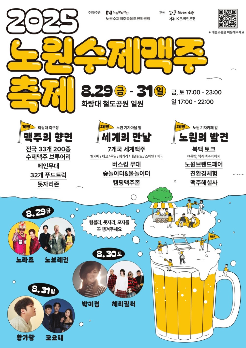 노원구, 하반기 대표 축제 개봉 박두