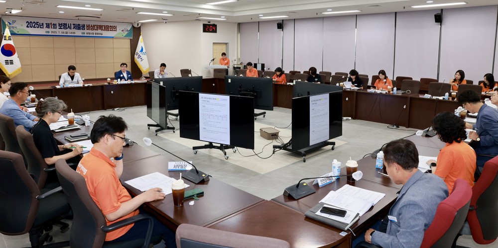 보령시, 저출생 비상대책대응회의 개최 시정 역량 결집 다짐