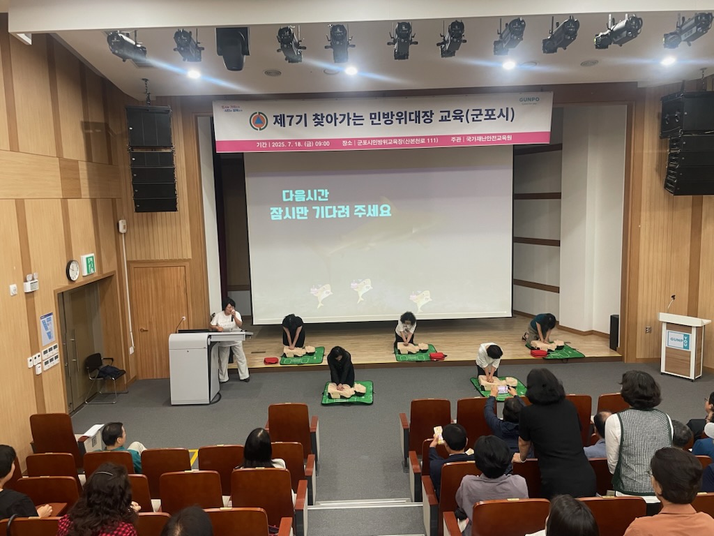 군포시, 2025년 찾아가는 민방위 대장 교육 실시