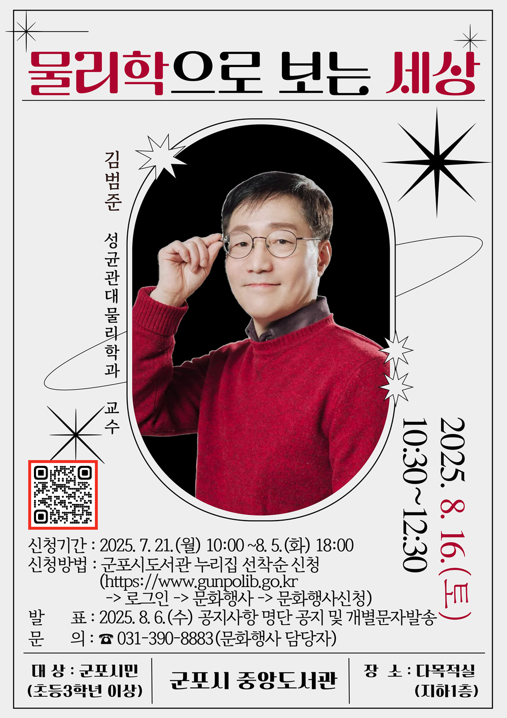 여름방학, 중앙도서관에서 ‘물리학으로 보는 세상’을 느껴보세요