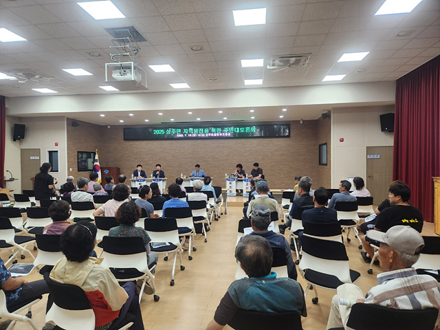 남해군 상주면 주민자치회,‘지역발전을 위한 주민대토론회’
