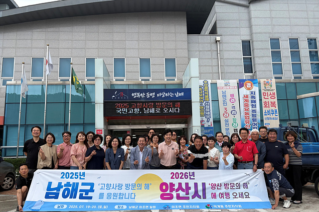 남해구 미조면 주민자치회-양산시 덕계동 주민자치회 교류 행사