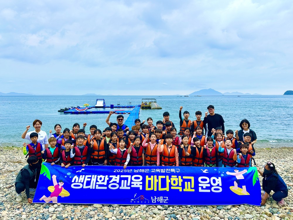 남해군, 교육발전특구 사업‘바다학교’운영