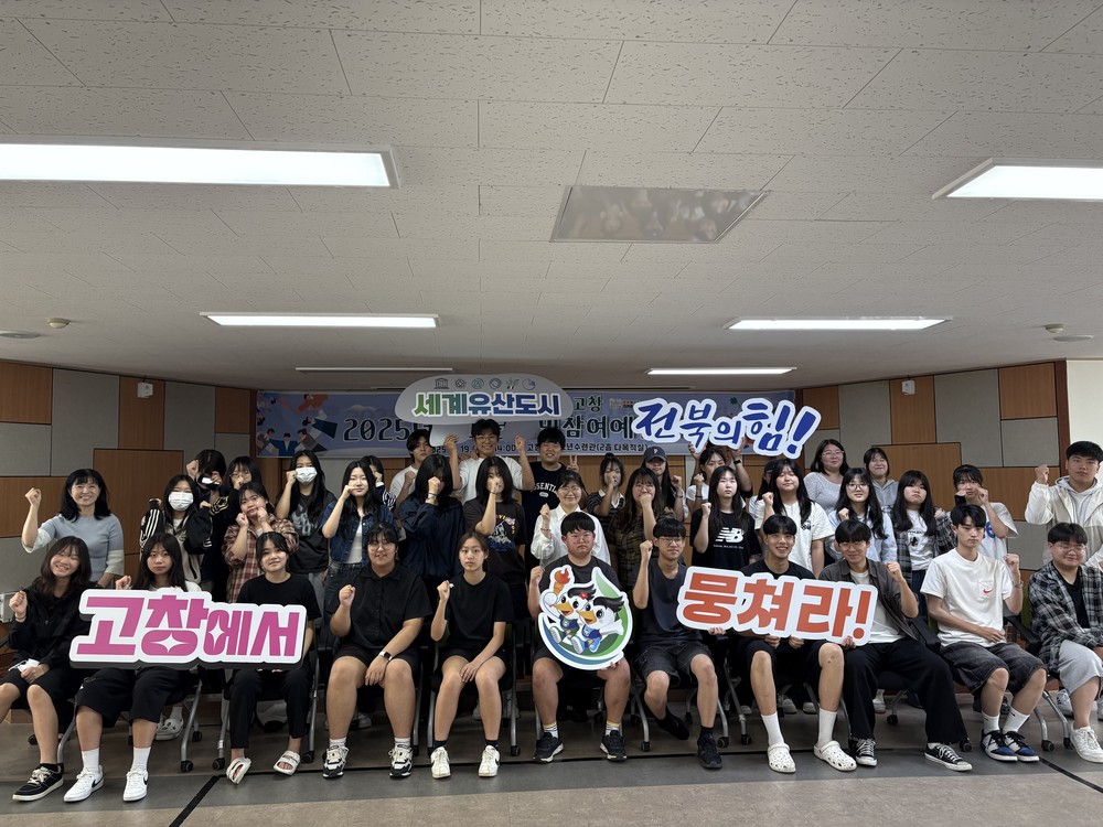 고창군, ‘찾아가는 청소년 주민참여예산학교’ 개최