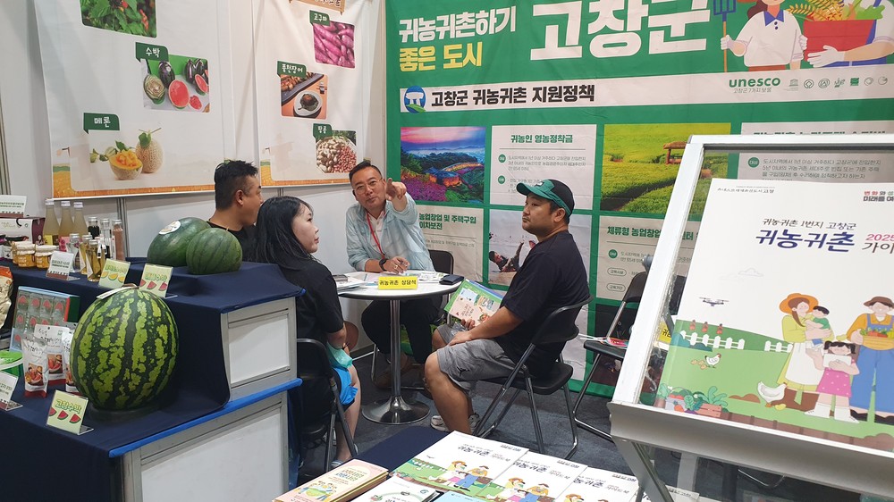 고창군,‘귀농귀촌 행복박람회’ 참가..도시민 유치 및 귀농귀촌 홍보