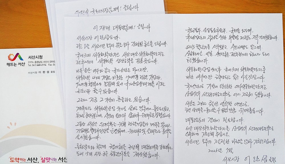 이완섭 서산시장, 대산석유화학단지 산업위기 극복 지원 촉구