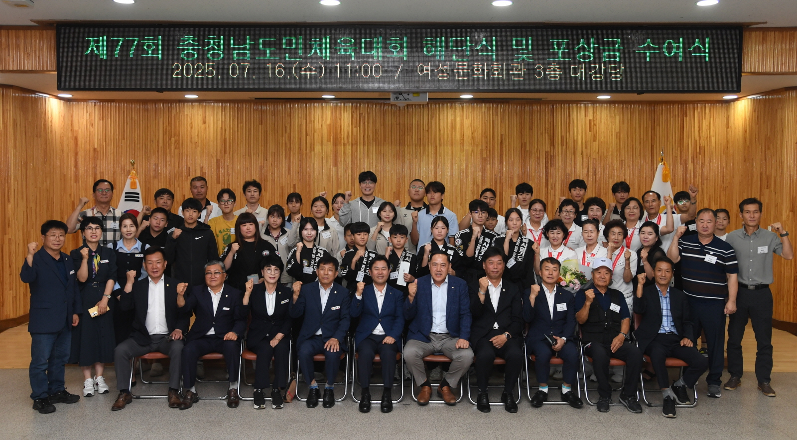 충청남도민체육대회 부여군선수단 해단식