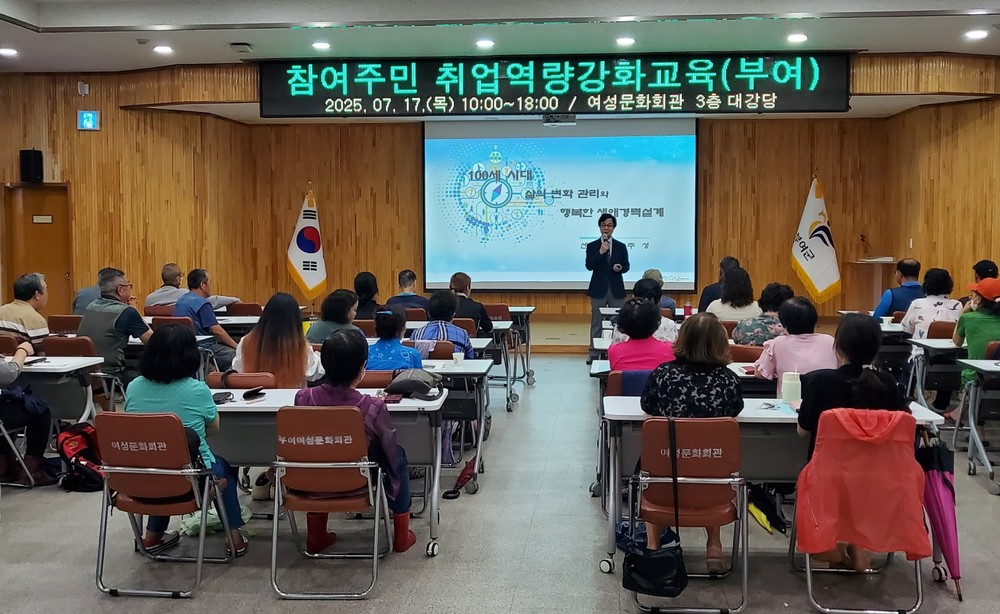 충남부여지역자활센터, 자활근로 참여자 취업역량 강화교육 실시