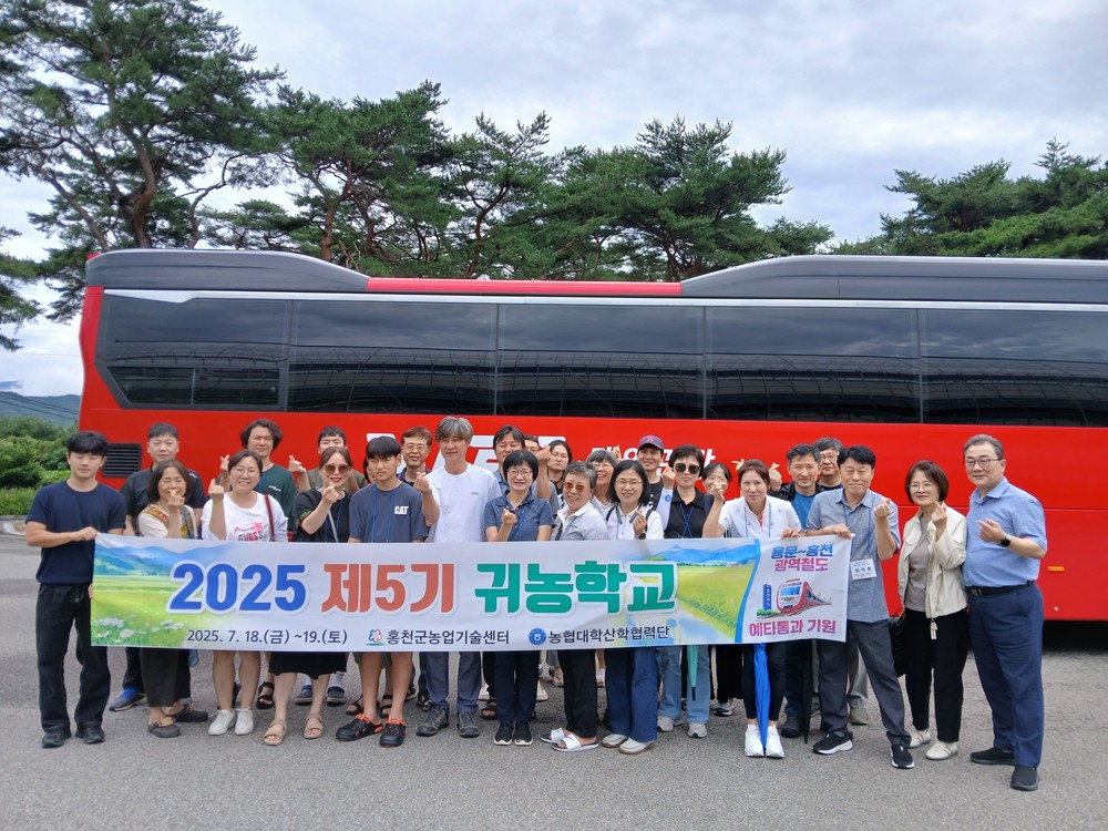 제5기 귀농학교 운영(농협대학산학협력단 협업)