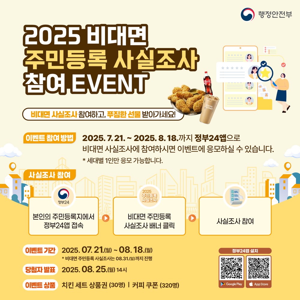 안산시, 주민등록 사실조사 실시… 11월 26일까지 대면․비대면 병행