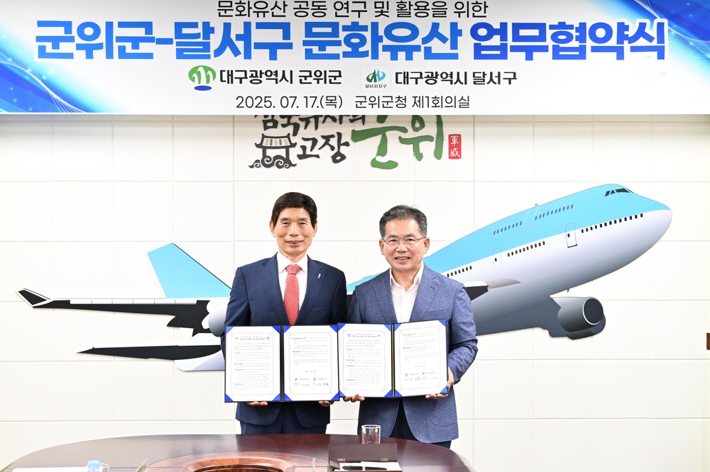 군위군-달서구 「문화유산 공동 활용·보호」협력을 위한 업무협약