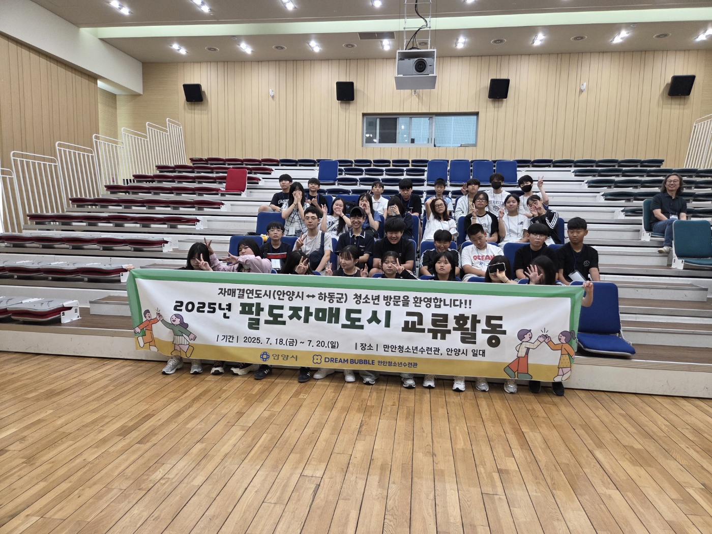 “도농을 잇는 우정의 다리” 하동군-안양시 청소년들의 추억 쌓기