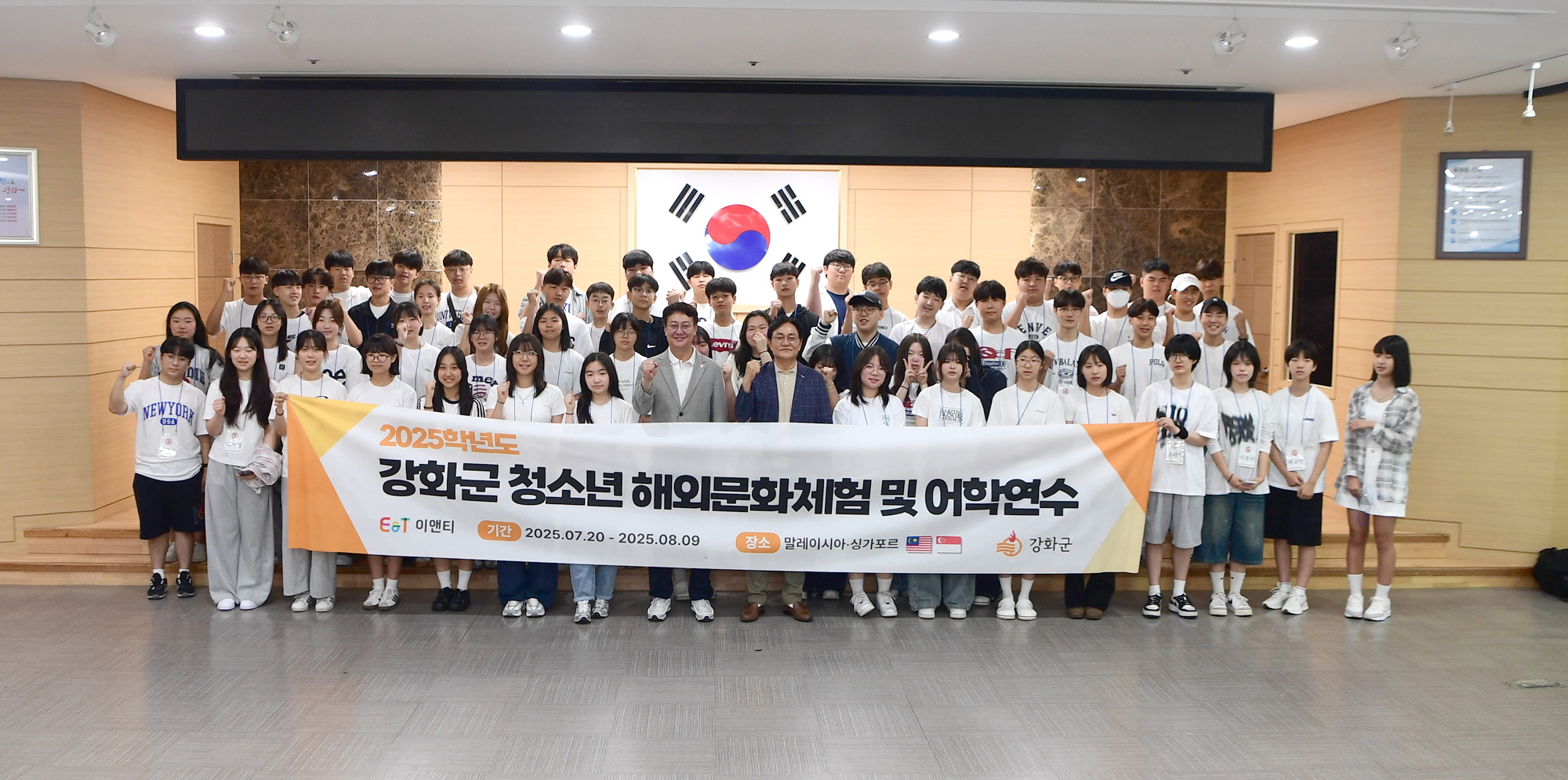 강화군, “세계를 향한 첫걸음”… 청소년 해외 문화체험 및 어학연수단 출국