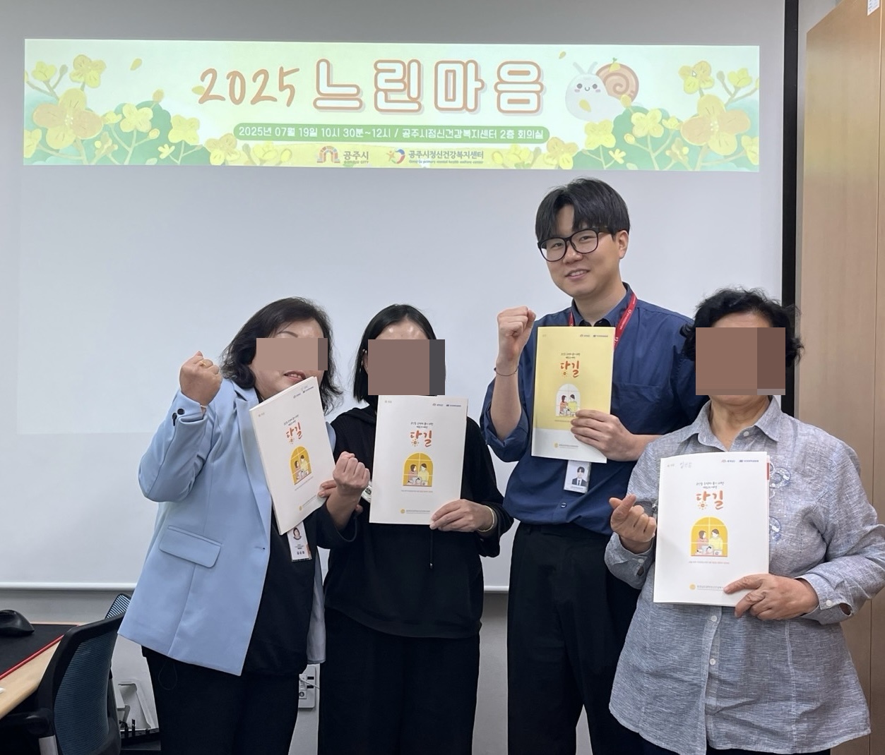 공주시, 자살유족 자조모임 ‘느린마음’ 운영