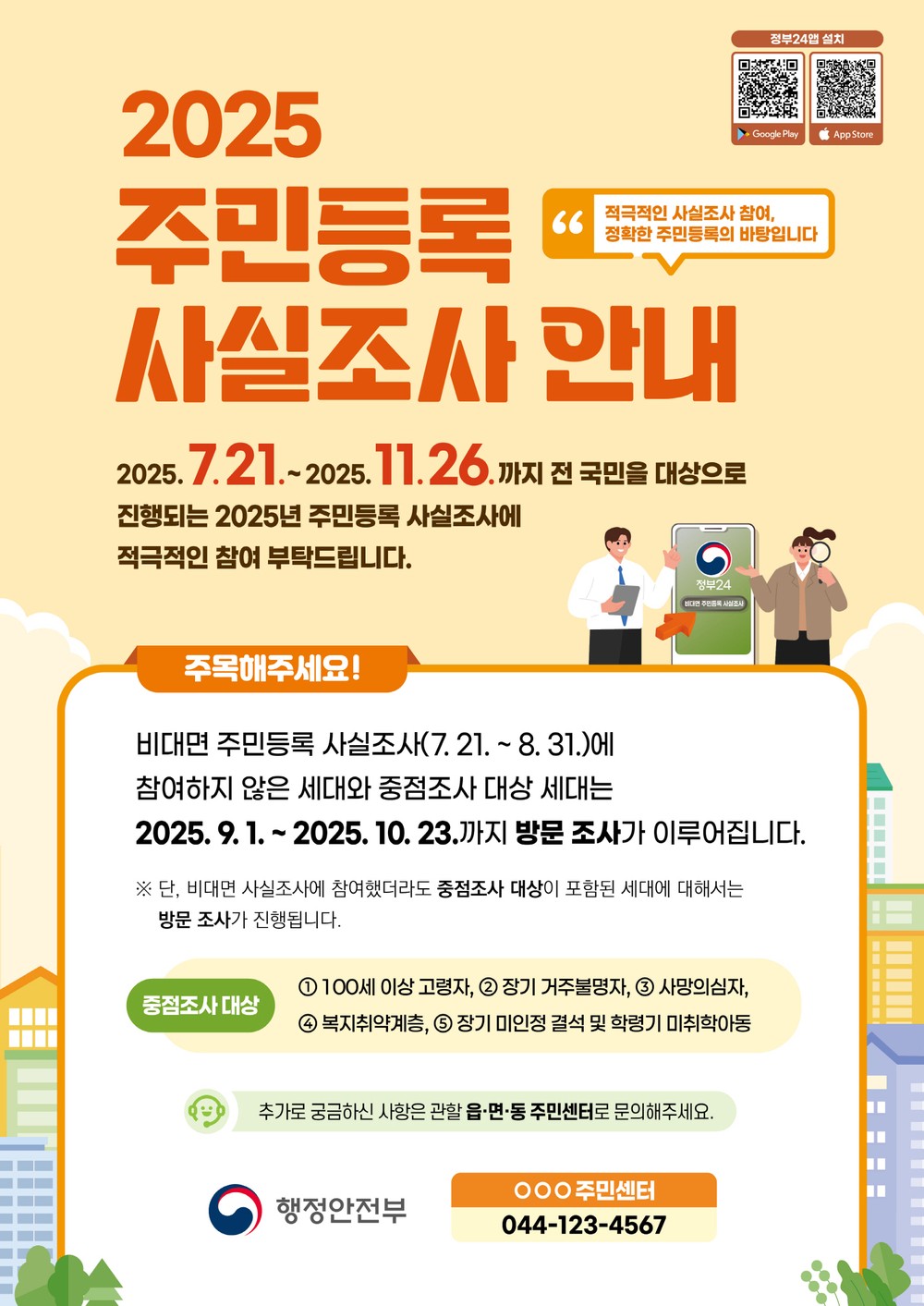 공주시, ‘2025년 주민등록 사실조사’ 실시