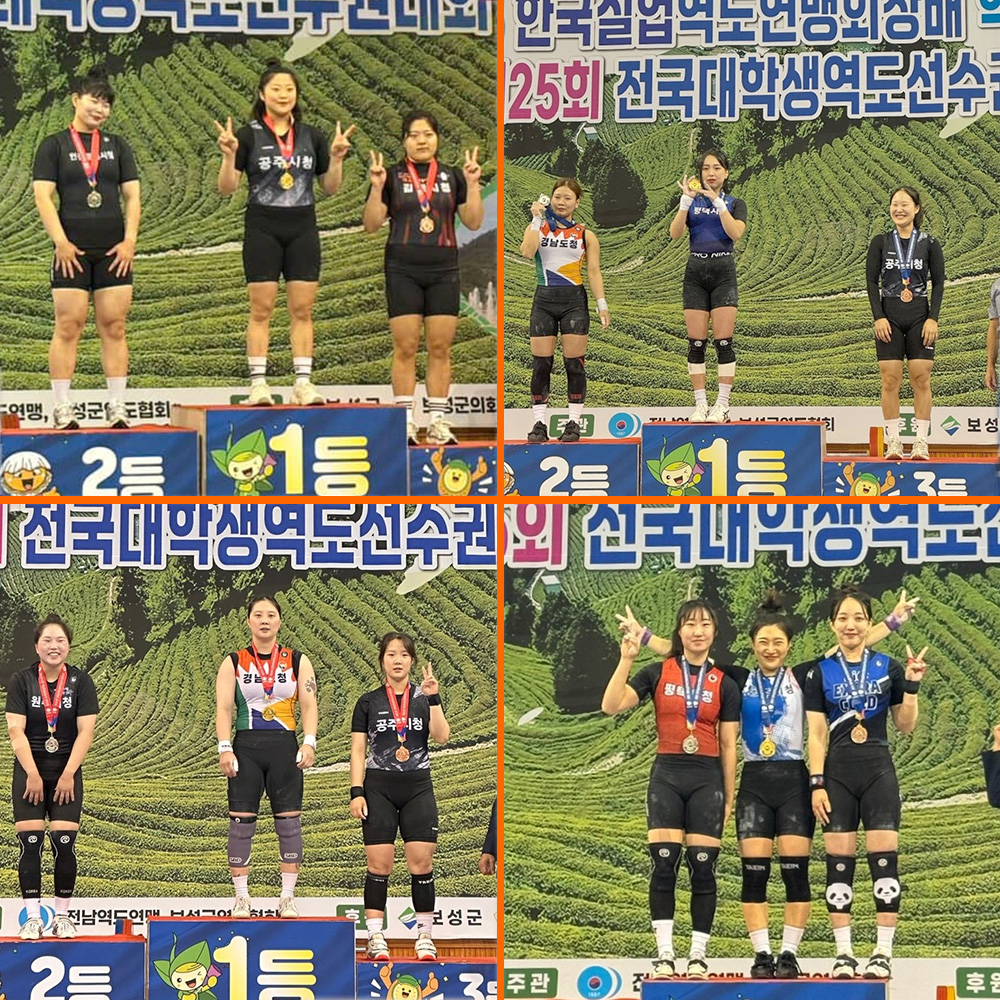 공주시청 여자역도팀, 2025 한국실업역도연맹회장배 역도경기대회 메달 11개 수확