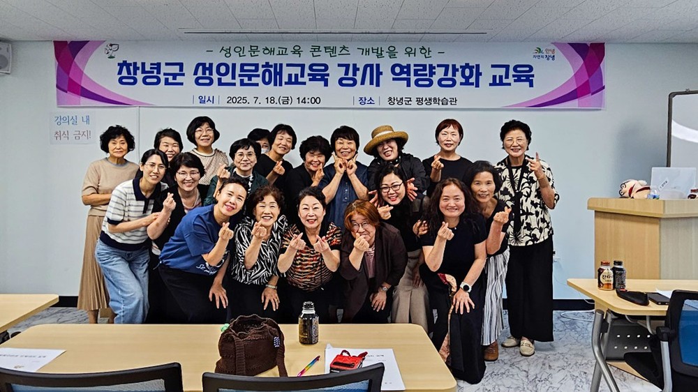 창녕군, 성인문해교육 강사 역량강화 교육 실시 = 현장 중심 교육 역량 강화로 문해교육 효과 ‘쑥쑥’ =
