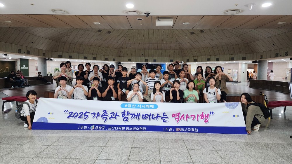금산다락원 청소년수련관, 가족과 함께하는 역사기행 2차 과정 진행