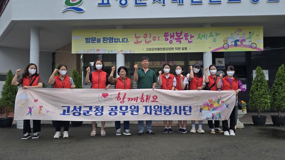 고성군청공무원봉사단, 치매요양원에서 함께한 정(情 )과, 온기