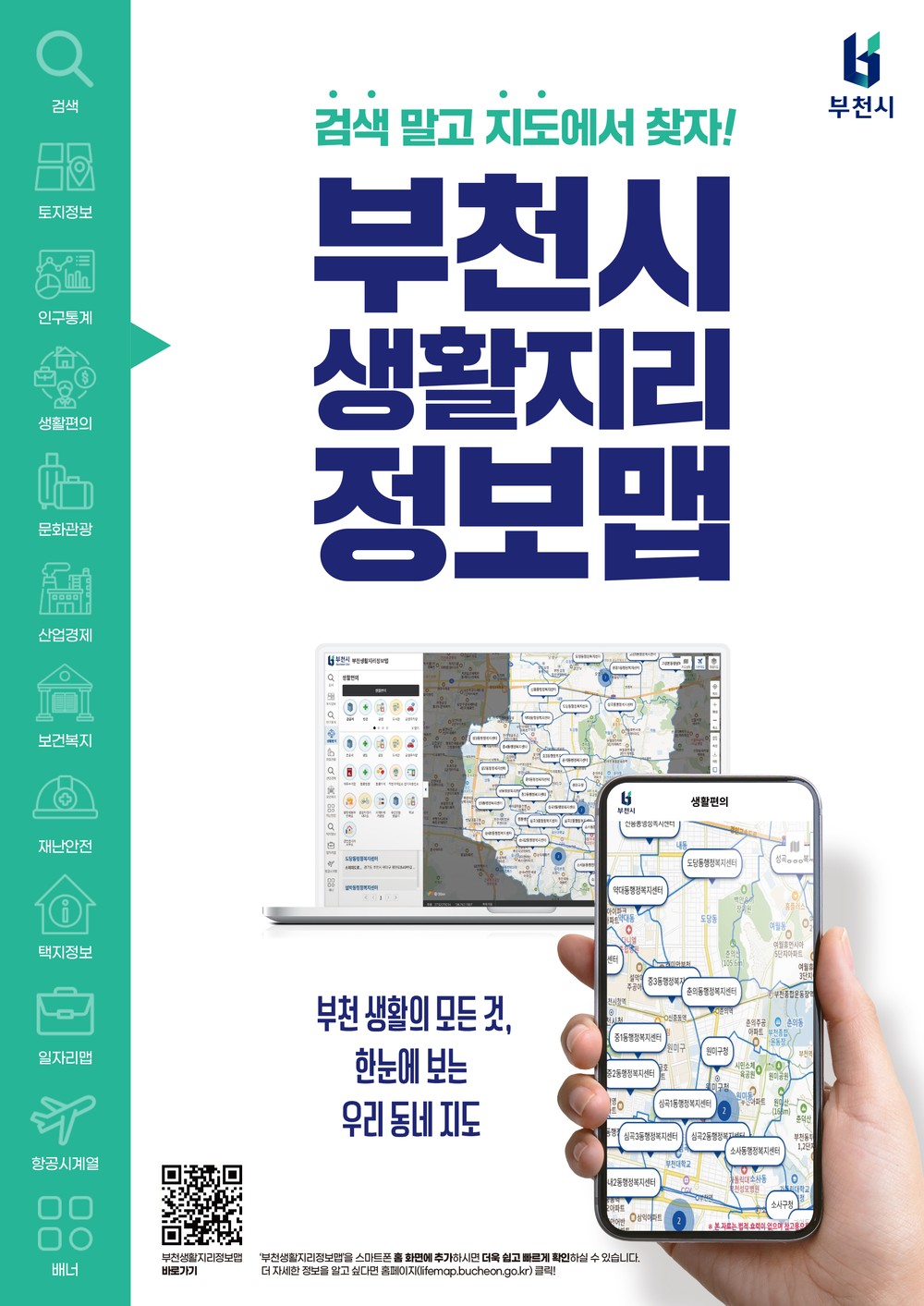 부천시...흩어진 공간정보, 하나로 ‘통합플랫폼’ 구축 완료