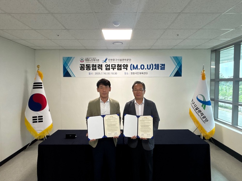 인천중구시설관리공단, 영종노인복지관과 사회적 가치 실현 협약 체결