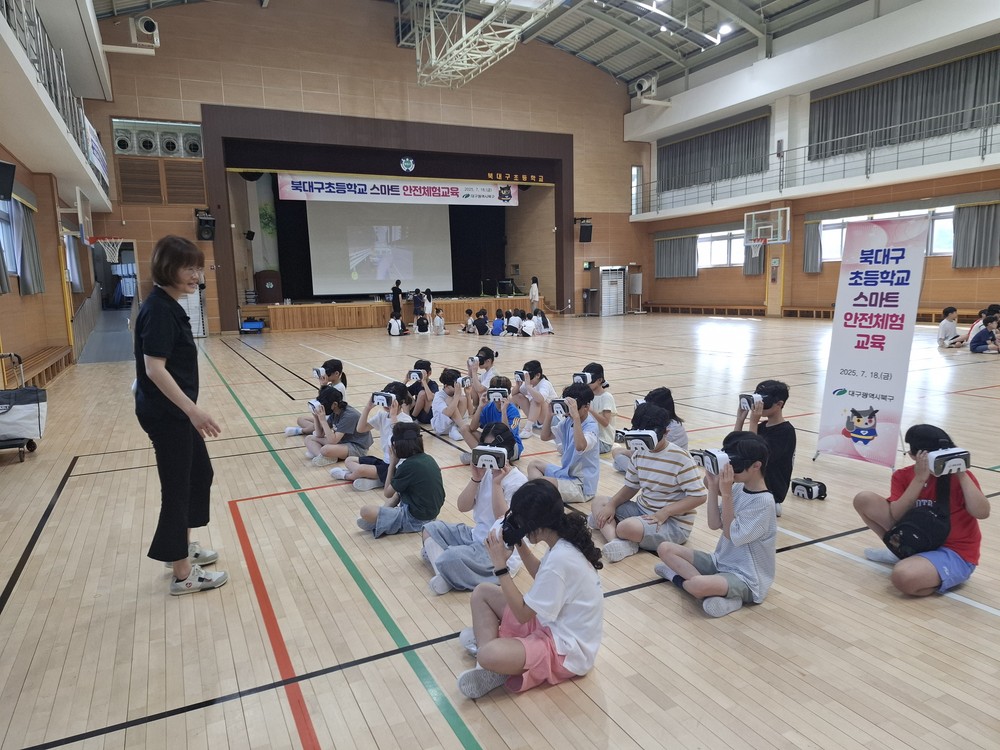 대구 북구, 초등학생 대상 ‘스마트 안전체험교육’ 실시