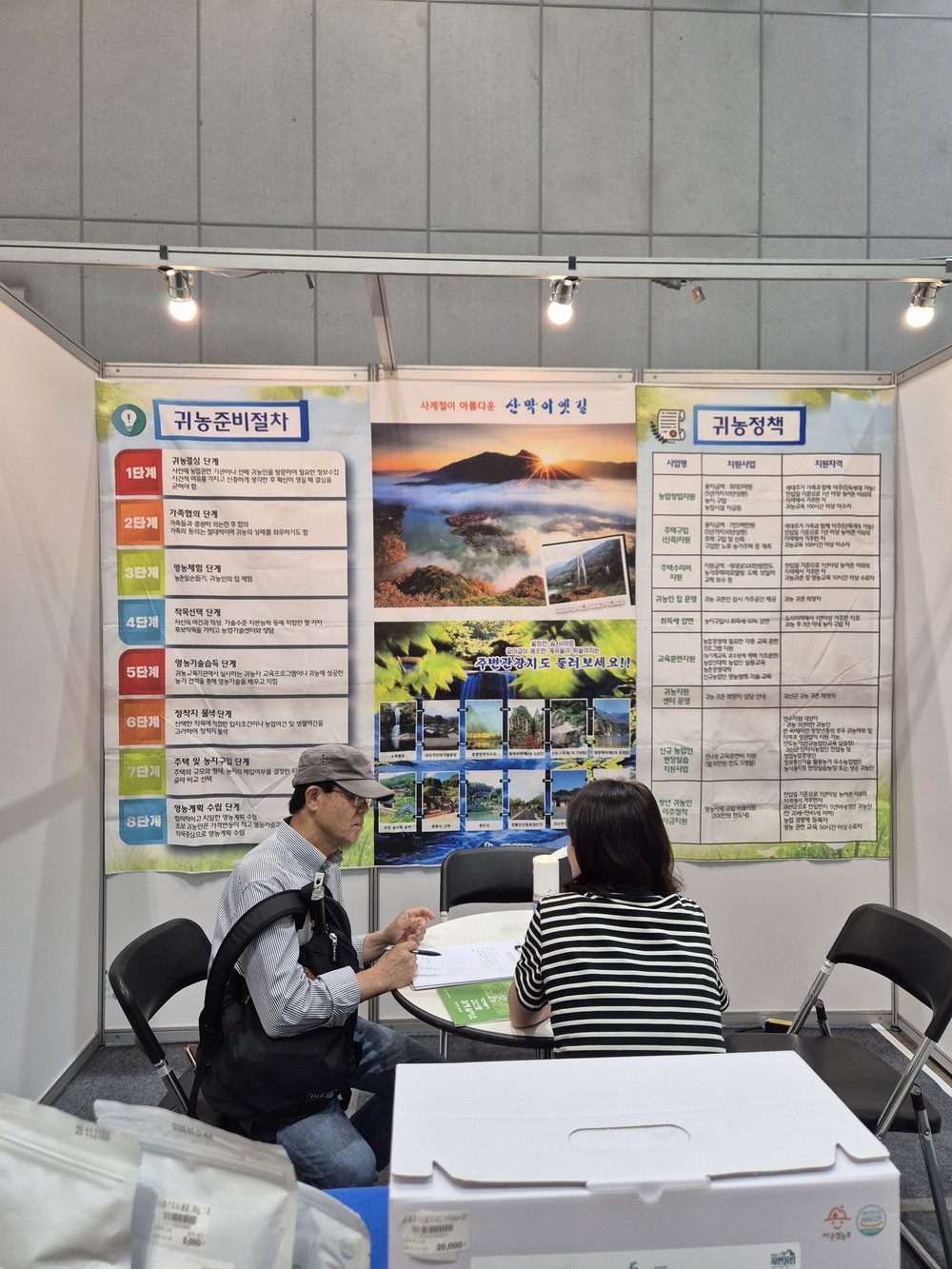 괴산군, ‘2025 대한민국 귀농귀촌 행복박람회’ 참가