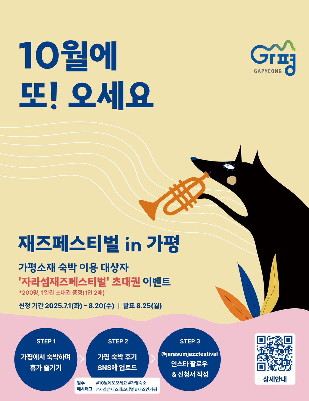 가평서 숙박하고 재즈페스티벌 초대권 받으세요