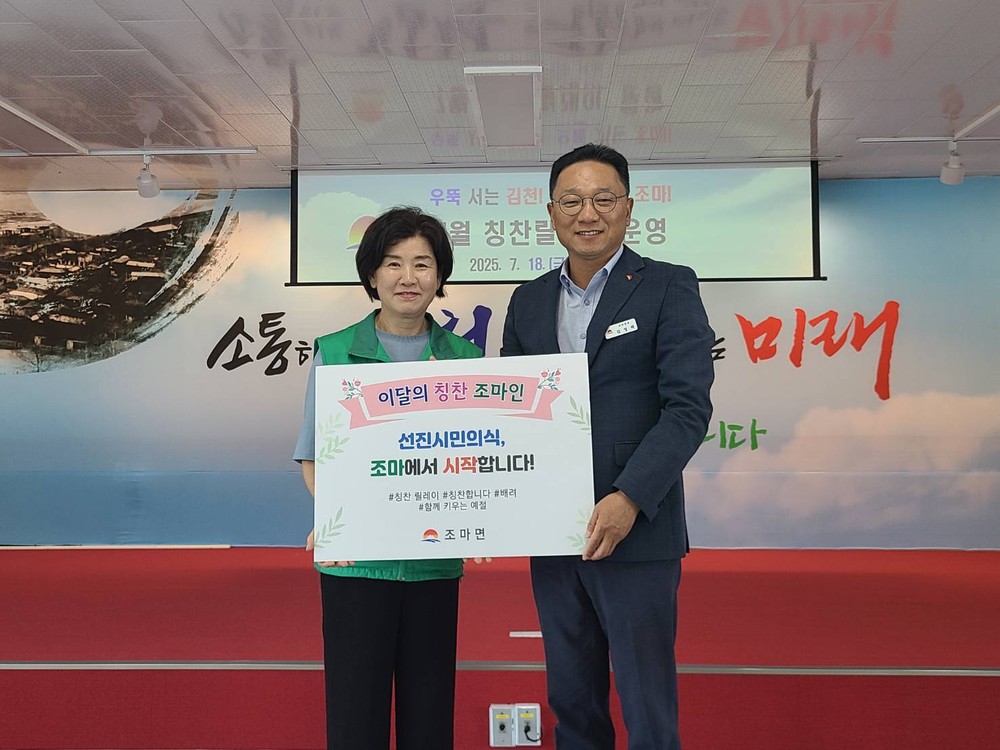 조마면, ‘칭찬 조마인 4호’ 선정