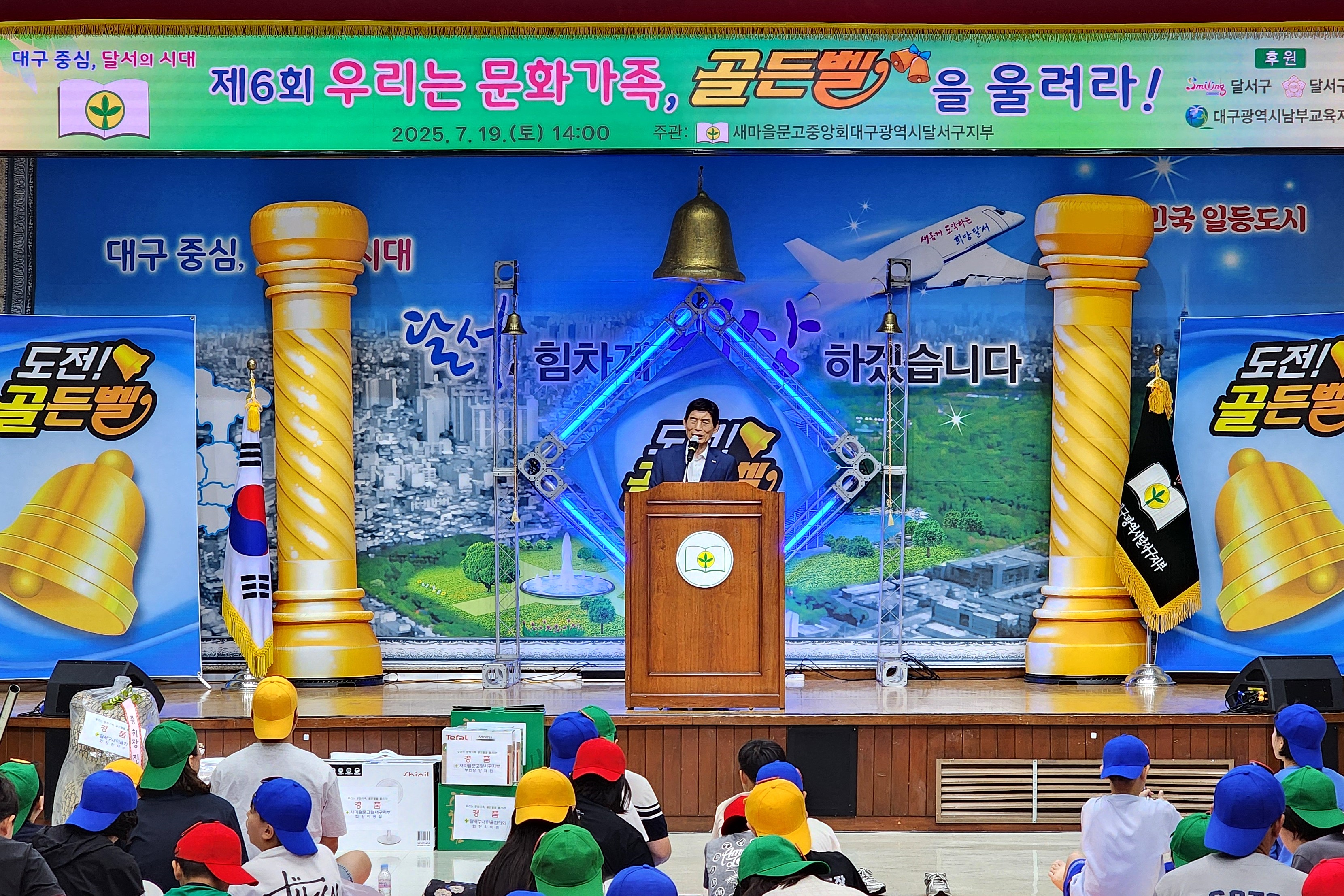 새마을문고달서구지부 주관, 제6회 가족퀴즈대회에 50팀 참여