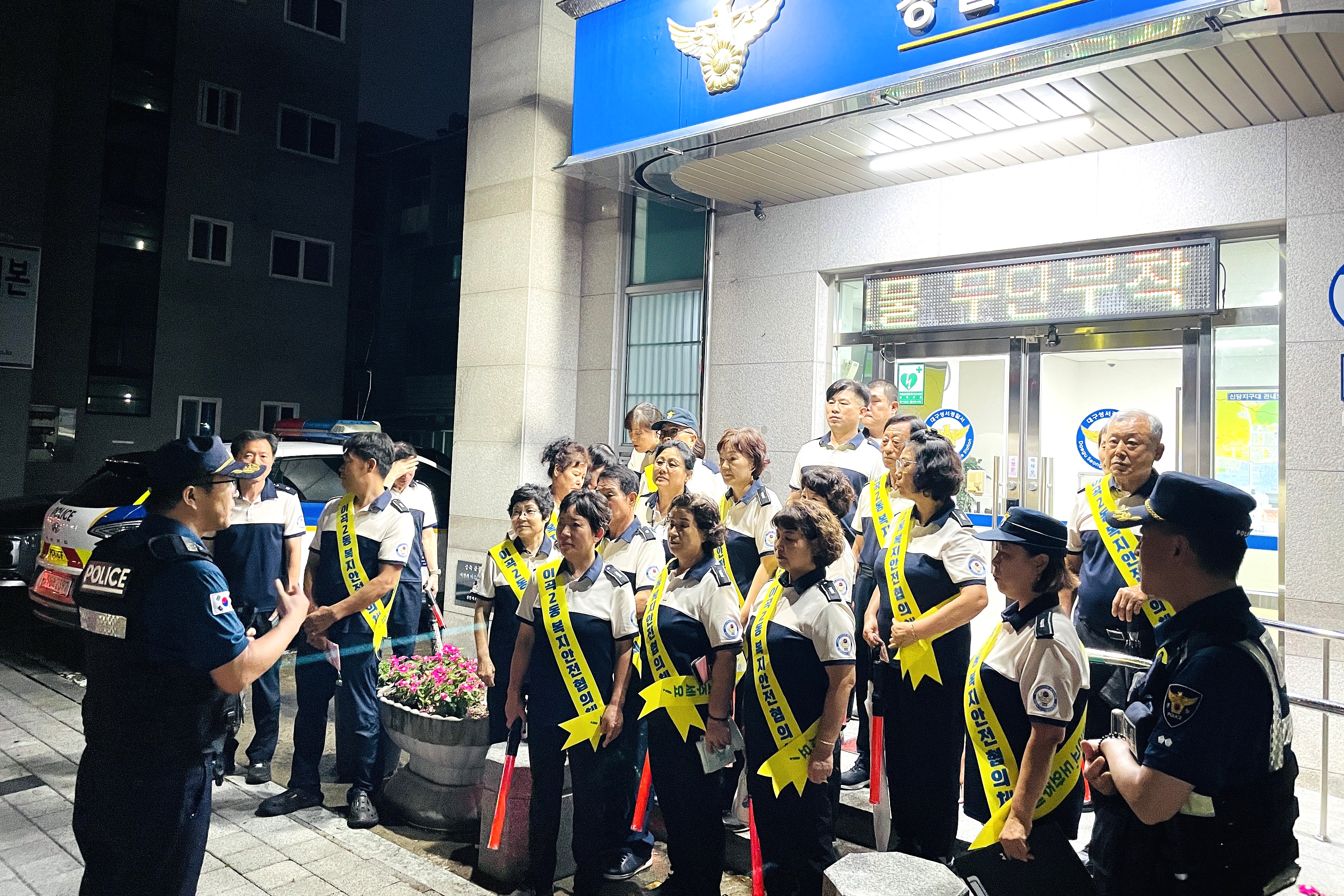 대구 달서구 이곡2동, 야간 합동순찰 실시… 주민 안전 강화 및 기초질서 계도
