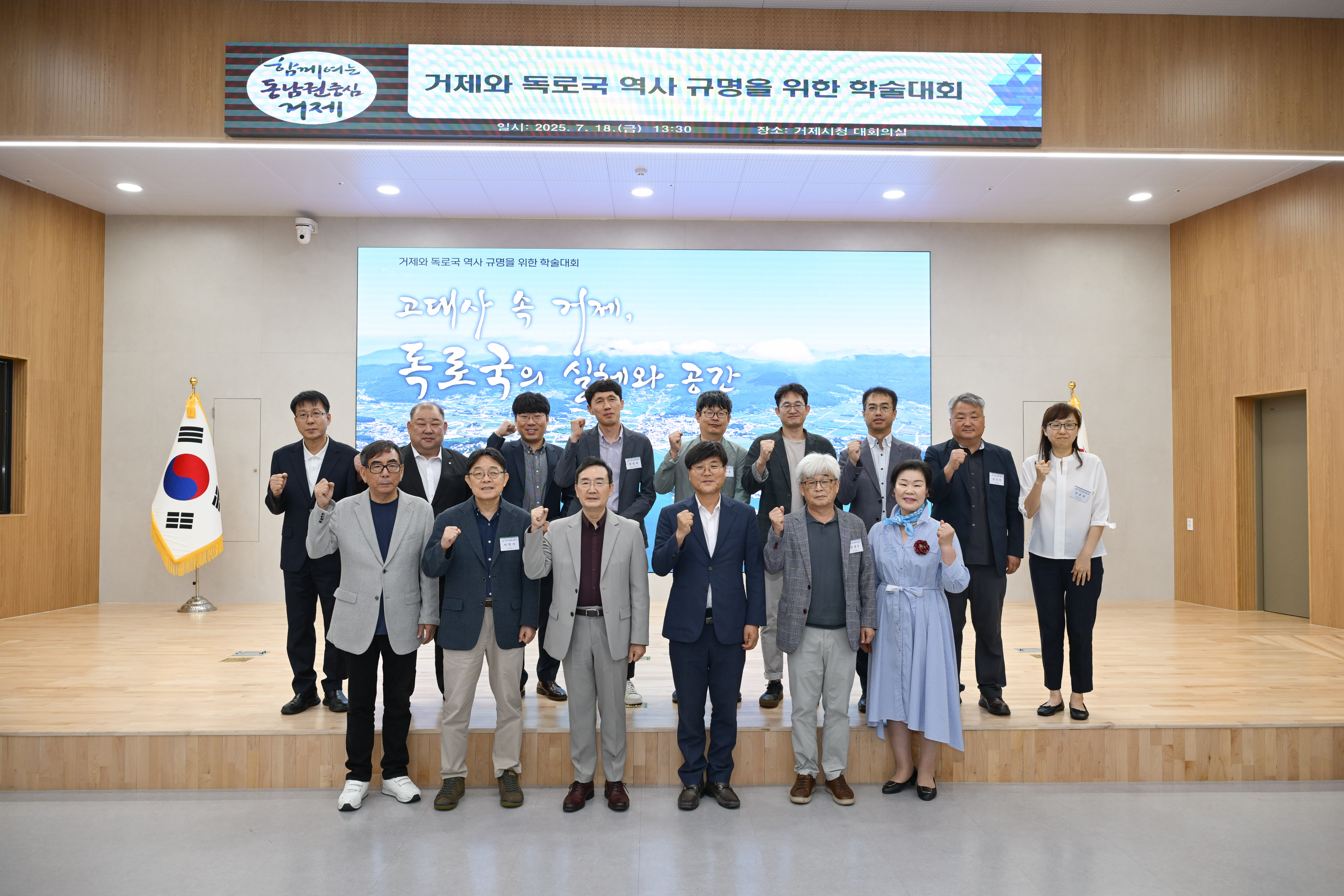 거제와 독로국 역사 규명을 위한 학술대회 개최