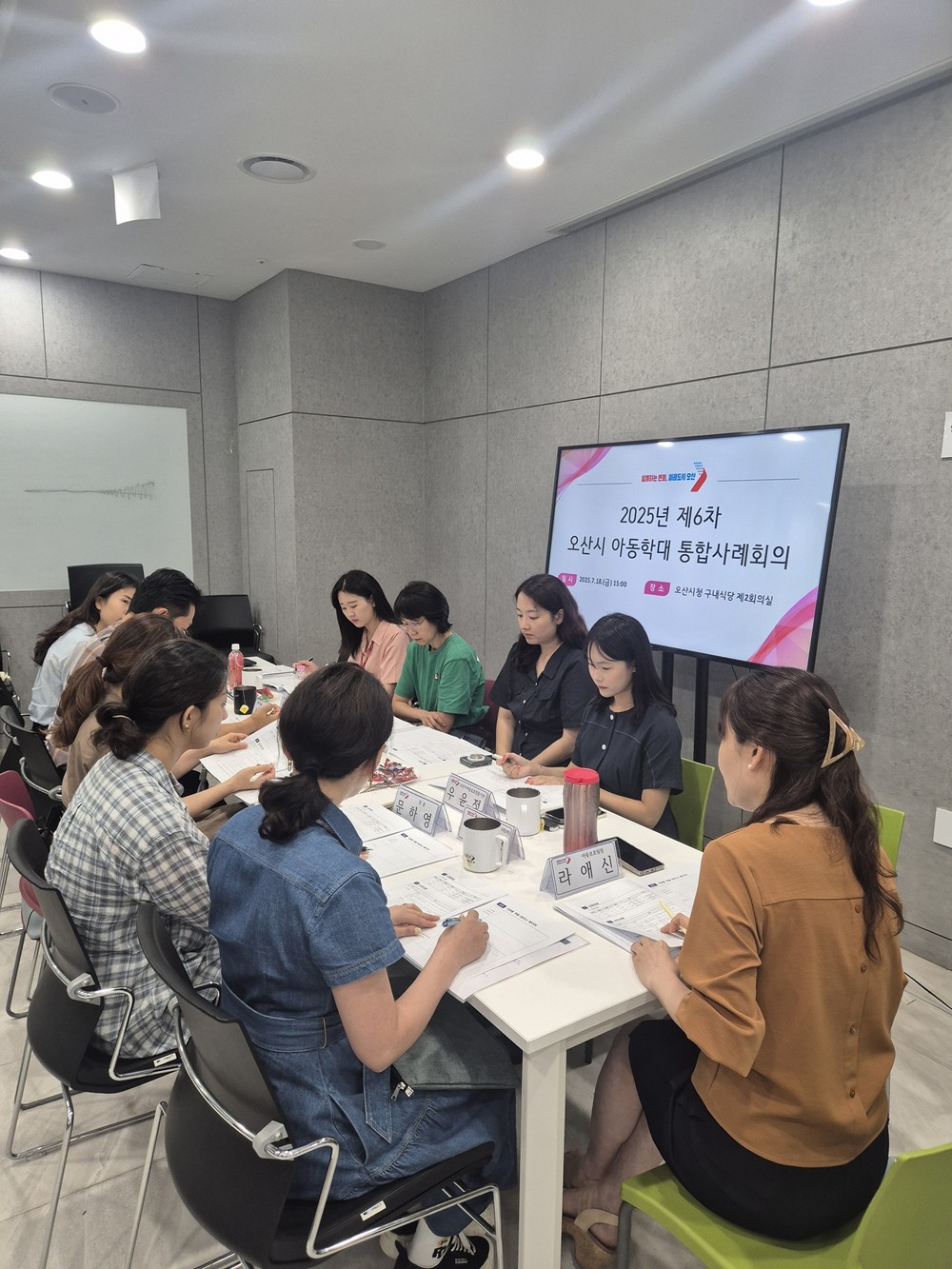 오산시, 제7차 아동학대 대응 실무협의체 및 제6차 통합사례회의 개최