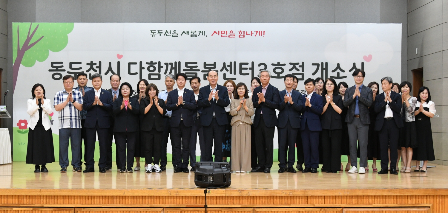 동두천시 최초 학교 돌봄터, 다함께돌봄센터 3호점 개소