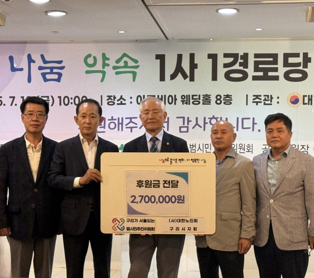 구리가 서울되는 범시민추진위, 대한노인회 구리시지회에 후원금 전달