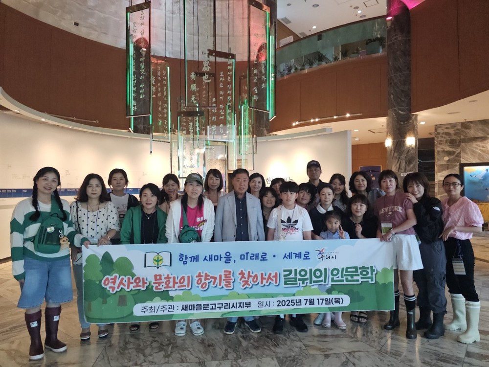 구리시 새마을문고, ‘길위의 인문학 행사’개최