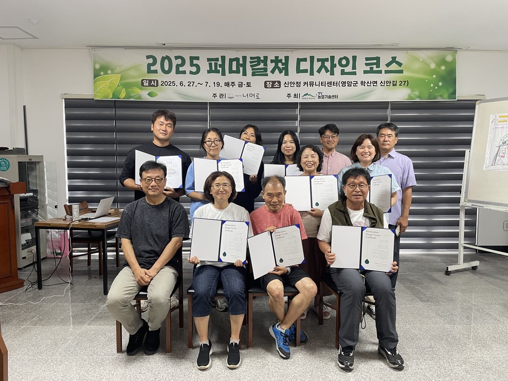 생태 삶 가꾸는 영암군 퍼머컬처학교 9명 수료생 배출