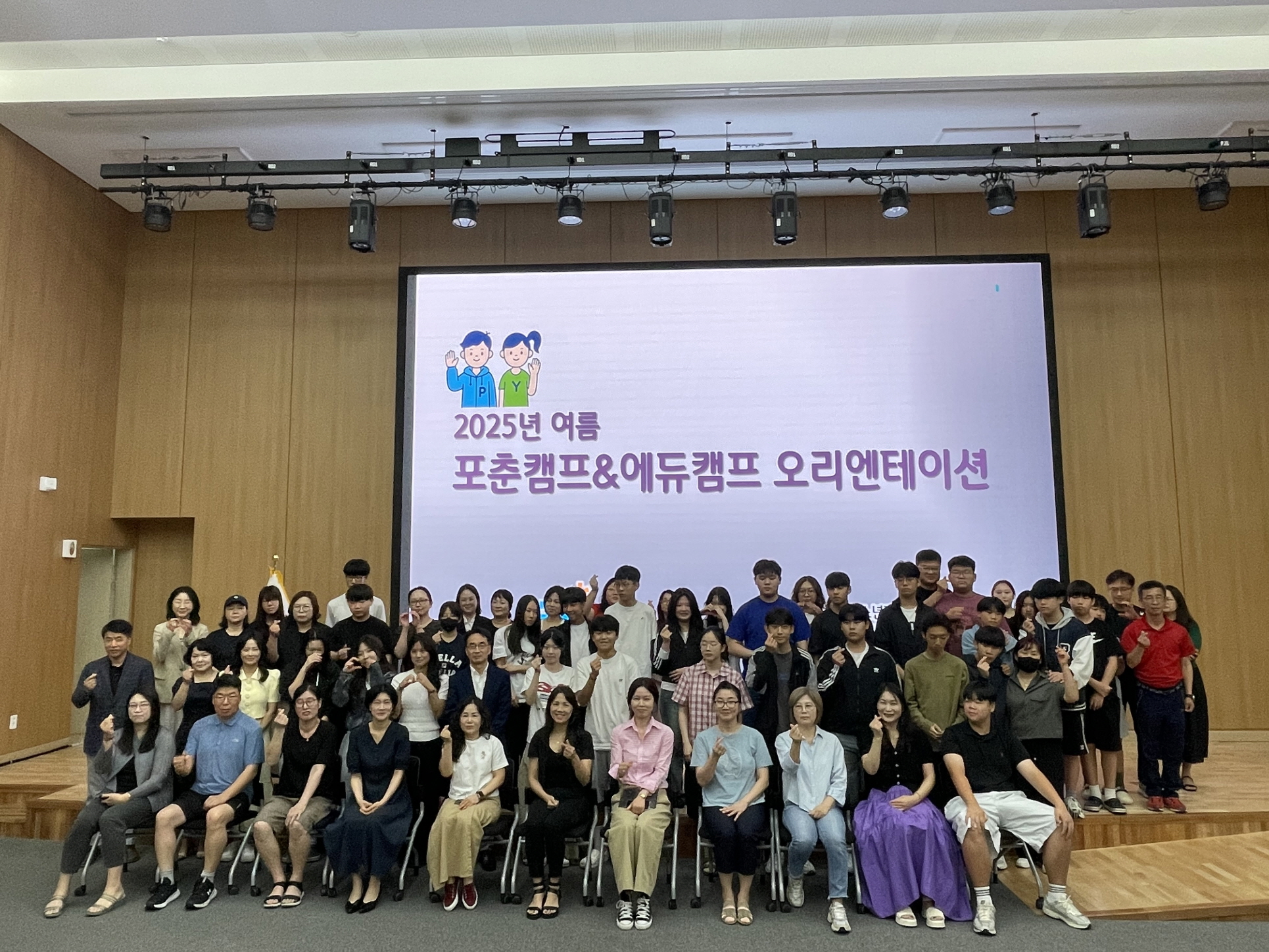 포천시, ‘2025 여름 포춘·에듀캠프’ 오리엔테이션 개최