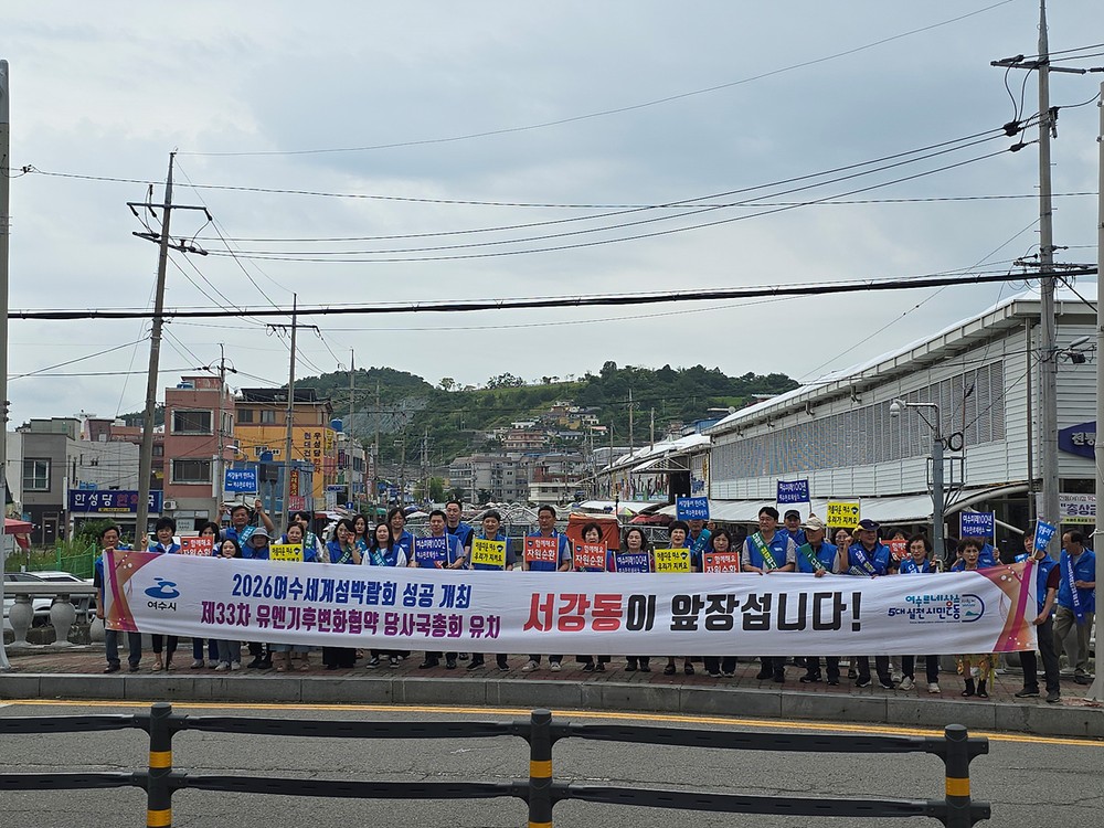 여수르네상스 서강동 실천본부, 휴가철 맞아 거리 캠페인 펼쳐