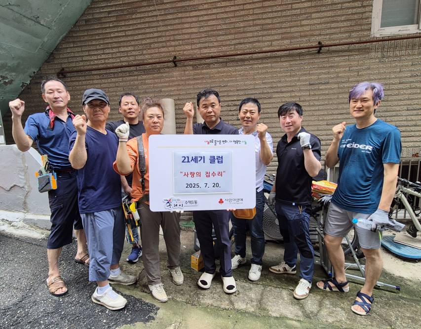 구리시 수택1동, 21세기클럽 주관 주거 취약계층 집수리 봉사