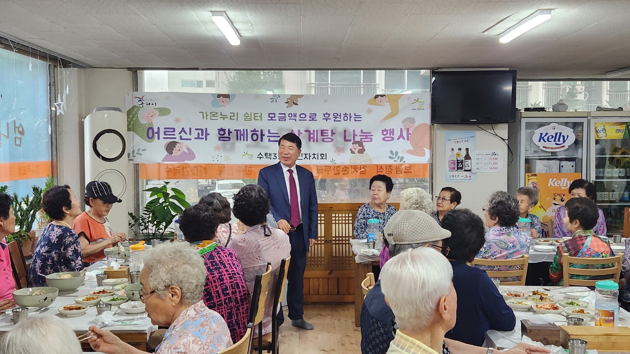 구리시 수택3동 주민자치회, 여름맞이 삼계탕 및 다과 대접