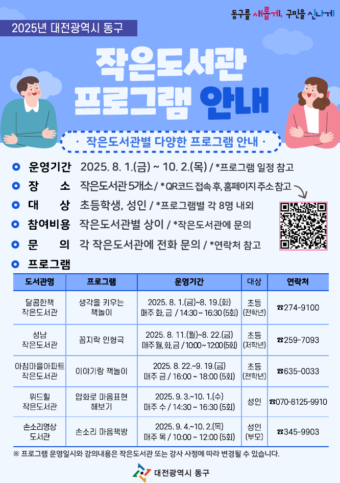대전 동구, 작은도서관 맞춤형 독서 프로그램 본격 운영