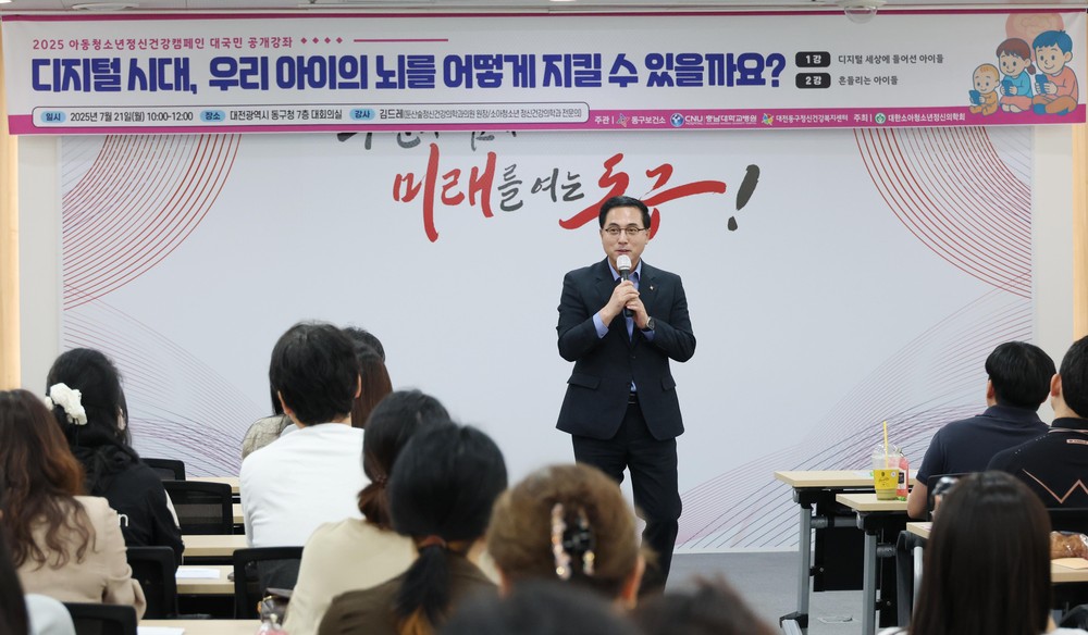 대전 동구, ‘아동‧청소년 정신건강 주제’ 공개강좌 ‘큰 호응’